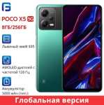 Смартфон Poco X5, 8/256 Гб (с Озон картой, из-за рубежа)