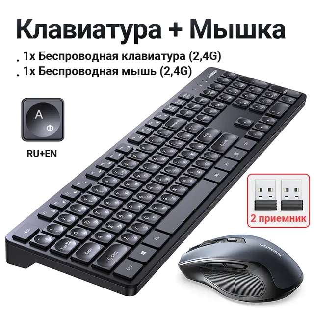 Клавиатура беспроводная UGREEN KU004 + мышь беспроводная UGREEN MU006