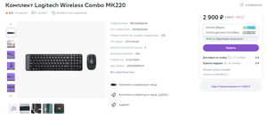 Комплект Logitech Wireless Combo + 1914 бонусов