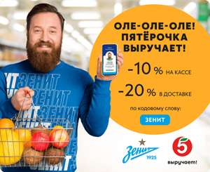 Пятерочка Доставка Coupons