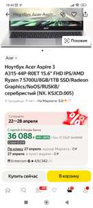 Ноутбук ACER Aspire 3 15.6'' Ryzen 7 5700U, 8 GB/1TB SSD, A315-44P-R0ET (цена зависит от аккаунта)