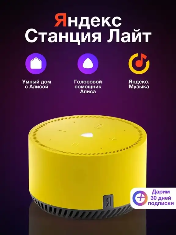 Умная колонка Яндекс Станция Лайт Алиса жёлтая | Pepper