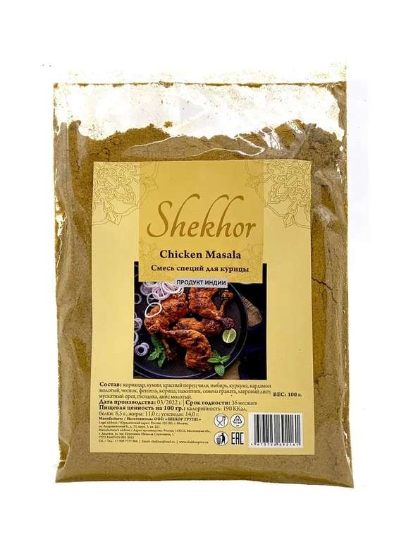 Смесь специй для курицы Shekhor 100 гр.