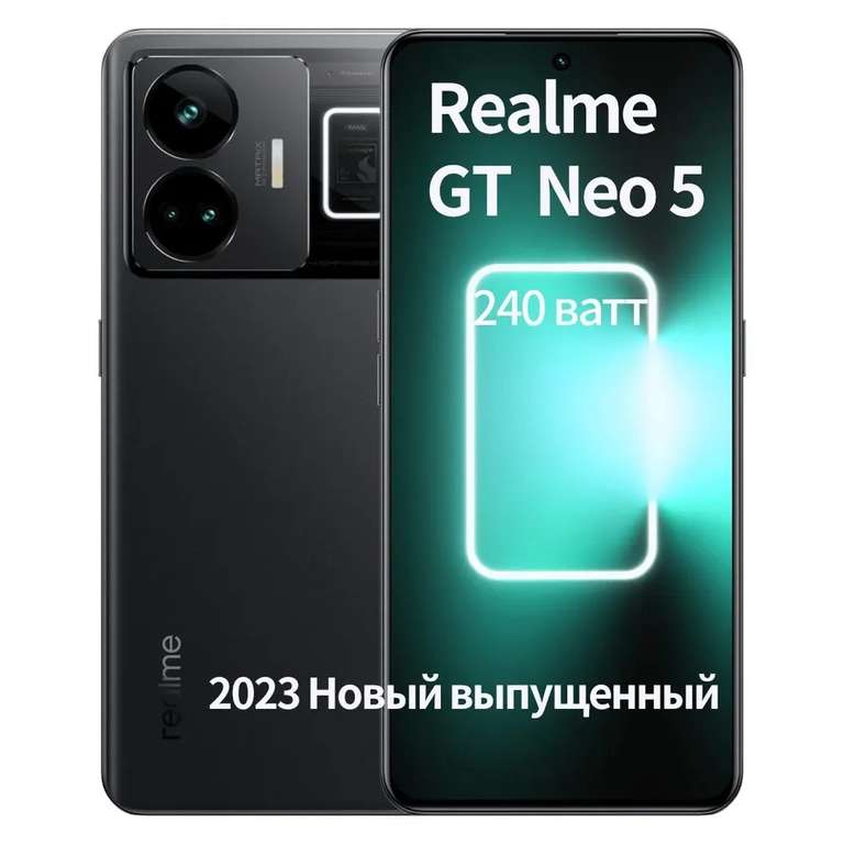 Смартфон realme GT Neo 5 ,GT3,16/1 ТБ, черный матовый (из-за рубежа, с картой OZON)