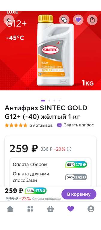 Антифриз SINTEC GOLD G12, 1кг, жёлтый/синий/красный (возврат 68%)