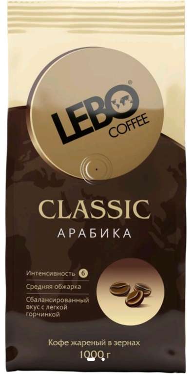 Кофе зерновой Lebo Classic 1кг