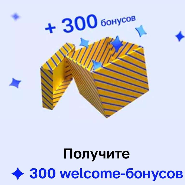 300 Welcome-Бонусов в Летуаль за регистрацию в новой программе лояльности