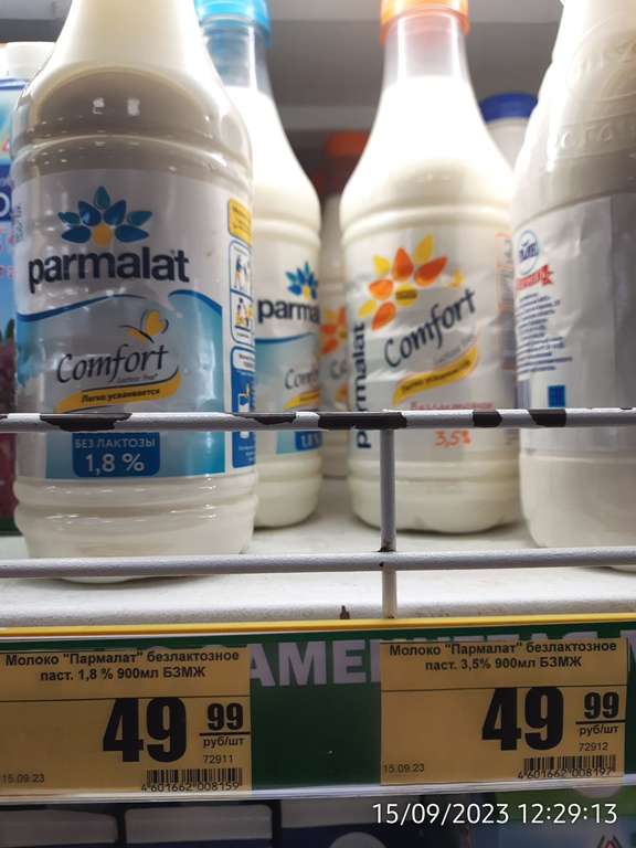[Спб и ЛО] Молоко безлактозное Parmalat 900 мл