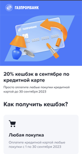 Газпромбанк Coupons