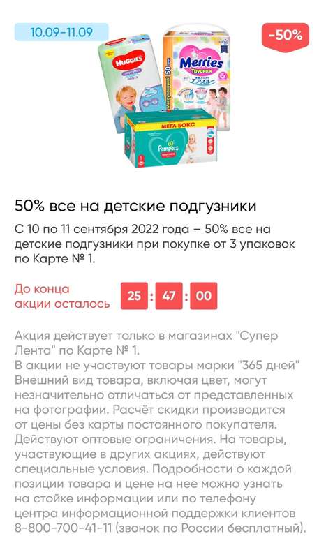 Подгузники со скидкой 50% при покупке от 3х упаковок