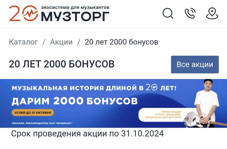 2000 бонусов (возможно, не всем) в Музторге + розыгрыш