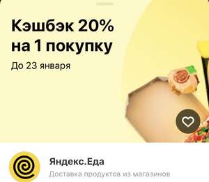 Яндекс Еда Coupons