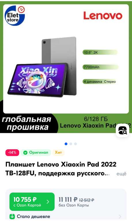 Планшет Lenovo Xiaoxin Pad 2022 TB-128FU (6/128), с Озон картой, из-за рубежа