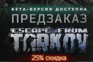 [PC] Escape from Tarkov, бета-версия, предзаказ