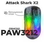 Мышь беспроводная Attack Shark X2 (BT/2.4G, 2400 DPI, RGB, Type-C)