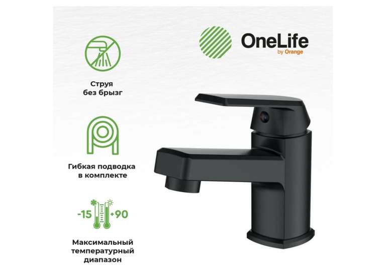 Смеситель для умывальника OneLife P02-021b