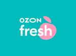 Скидка 500₽ на покупку от 2000₽ в Ozon Fresh (возможно, не всем)