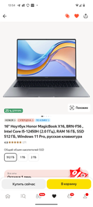 Ноутбук Honor MagicBook X16 BRN-F56 (16", Core i5-12450H, RAM 16 , SSD 512 ГБ, Win 11 Pro, pусская клавиатура)