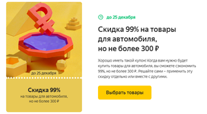 Яндекс Маркет Coupons