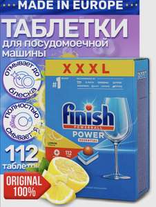 Таблетки для посудомоечной машины Finish PowerBall 112 шт Lemon