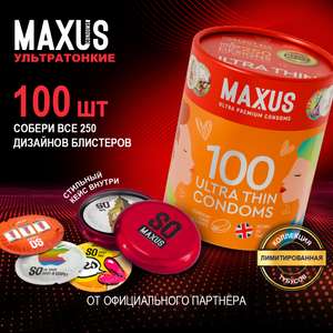 Презервативы MAXUS, 100 шт (плюс ~900 бонусов)