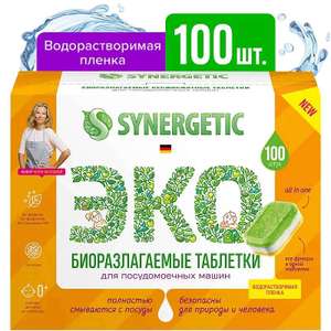 Таблетки для посудомоечной машины SYNERGETIC, 100 шт.