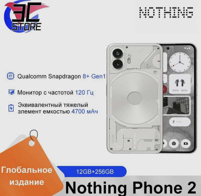Смартфон Nothing Phone 2 глобальная версия 12/256 ГБ, белый (из-за рубежа, по Ozon карте)