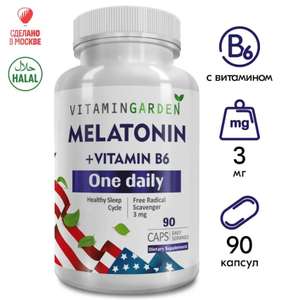 Мелатонин 3 мг, 90 капсул (с Озон картой)