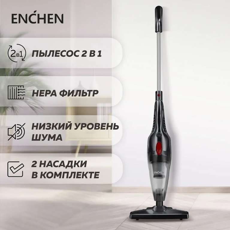Пылесос вертикальный для дома Enchen Vacuum Cleaner V1
