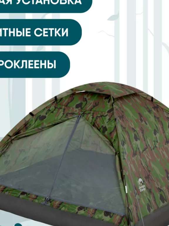 Палатка 4х-местная Jungle Camp "Stalker 4"