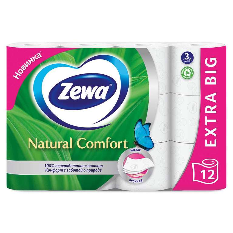 Туалетная бумага Zewa Natural comfort Без аромата, 3 слоя, 12 рулонов