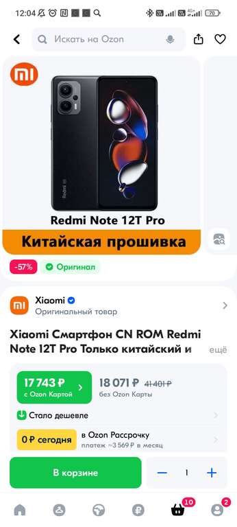 Смартфон Xiaomi Redmi Note 12T Pro, CN ROM (цена с ozon картой, из-за рубежа)
