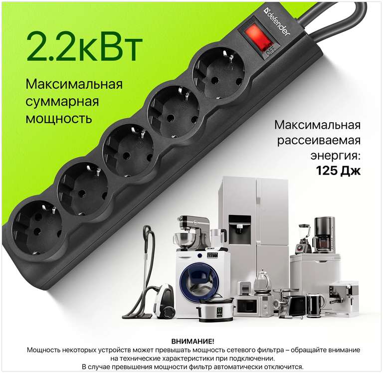 Сетевой фильтр Defender ES largo, 5 розеток, 1.8 м, с/з, 10А / 2200 Вт черный (199₽ персональная цена, не у всех)