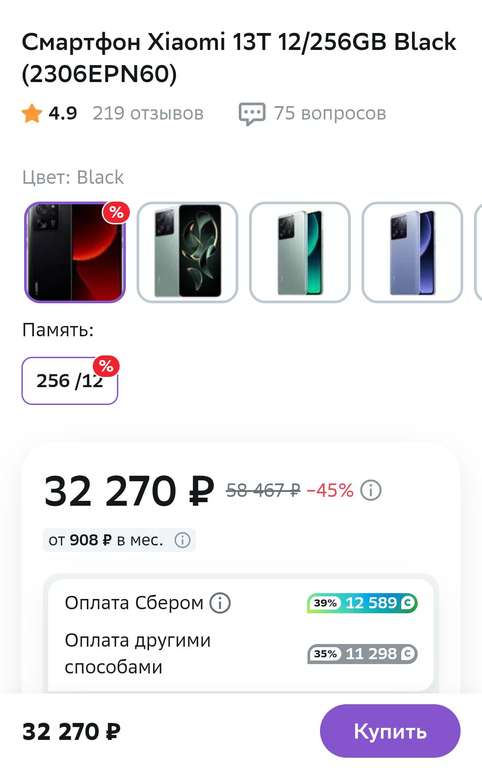 Смартфон Xiaomi 13T 12/256GB Black (2306EPN60)