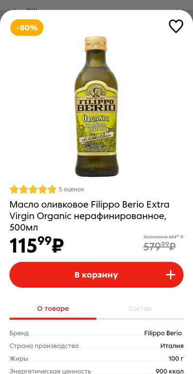 [НСК] Масло оливковое Fillipo Berio Extra Virgin 500мл