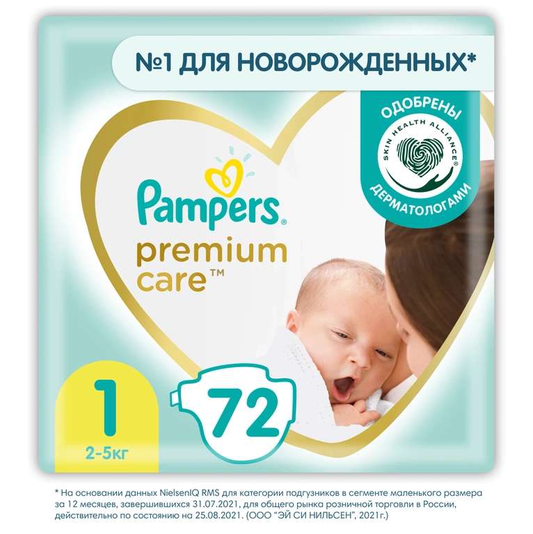 Подгузники Pampers Premium Care Размер 1, 72 шт, 2-5 кг.