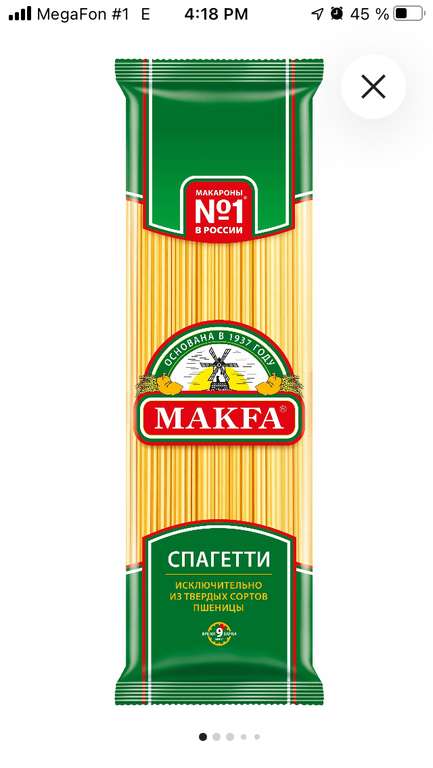Макфа макароны, спагетти, 450 г