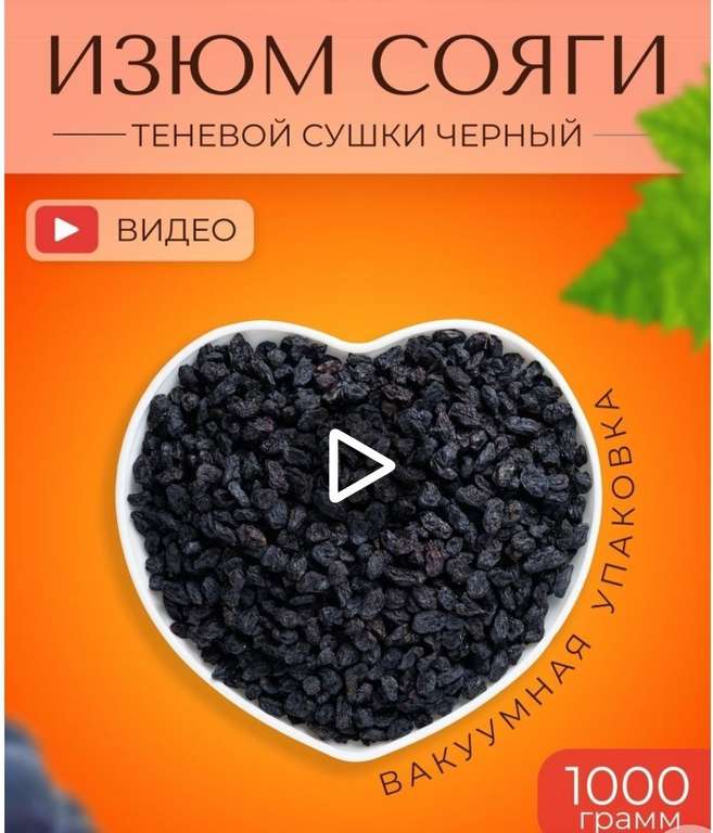 Изюм Терма Сояги 1 кг без косточек необработанный NUT-CLUB