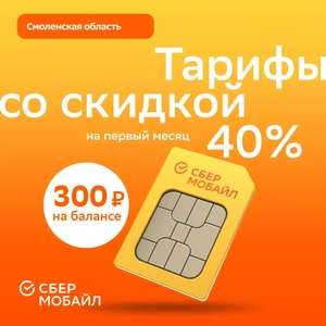 SIM-карта СберМобайл 300₽ баланс