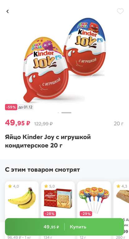 [Пермь] Яйцо Kinder Joy с игрушкой, 20 г