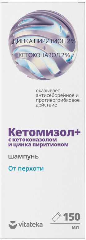 шампунь от перхоти Кетомизол+ (с кетоконазолом 2% и цинка пиритионом 2%)