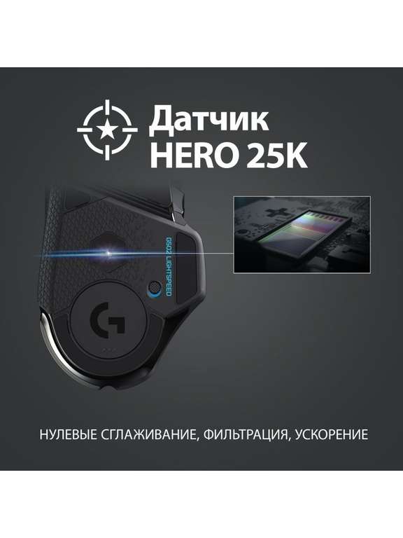 Беспроводная мышь Logitech G502 HERO High Performance Gaming 910-005471