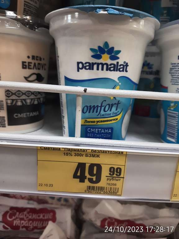 [СПБ, ЛО] Сметана Parmalat безлактозная 15% 300 гр.