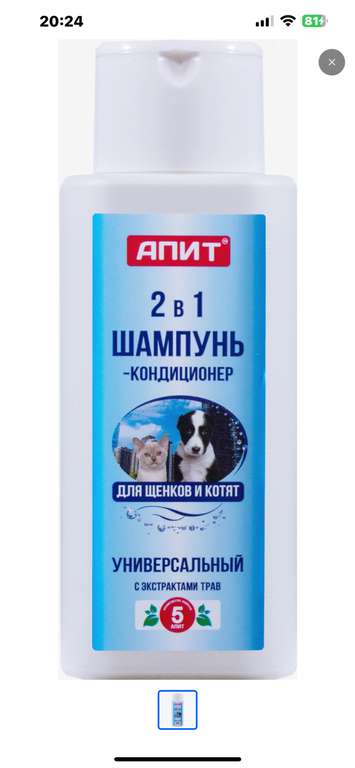 Шампунь-кондиционер универсальный 2 в 1 для щенков и котят АПИТ