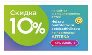 Аптека Ригла Coupons