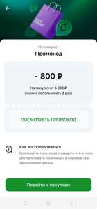 Мегамаркет Coupons