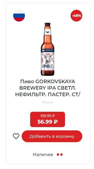 Пиво GORKOVSKAYA BREWERY IPA, 0,44Л