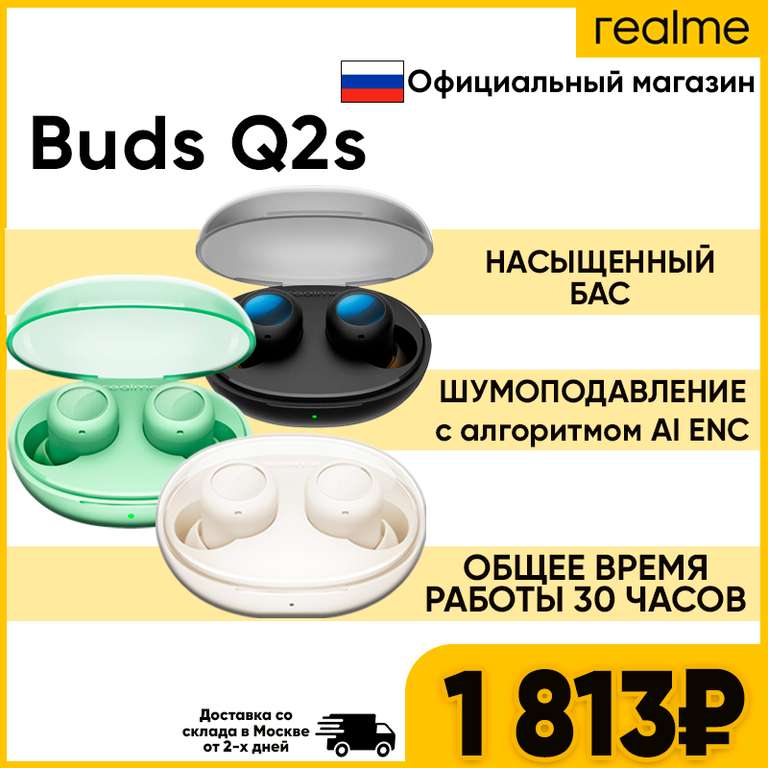 TWS наушники Realme Buds Q2s, зелёный/белый/чёрный (драйвер 10 мм, BT 5.2, кодеки AAC/SBC, шумодав, IPX4, USB Type-C, 7 часов)