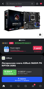 Материнская плата Asrock B650M PG Riptide AM5 (Ozon global)(при оплате Озон картой)