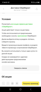 Скидка 1000₽ на первый заказ из аптеки от 2000₽ (с доставкой Сбермаркетом, код на gilmon.ru)